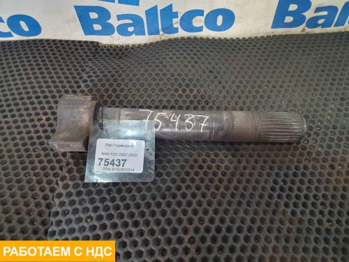 Вал тормозной